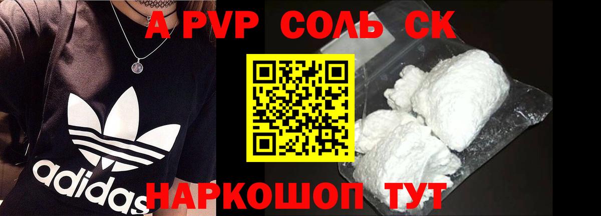 Alpha-PVP VHQ  Alpha PVP мука  Сосновоборск  Вход с VPN  А ПВП СК 