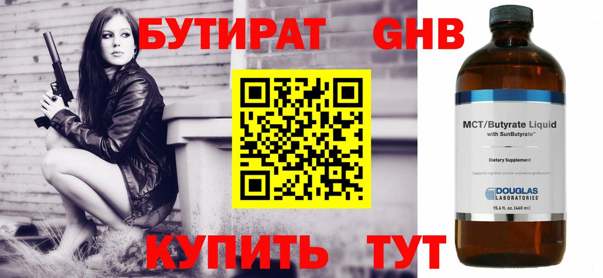 БУТИРАТ буратино Сосновоборск