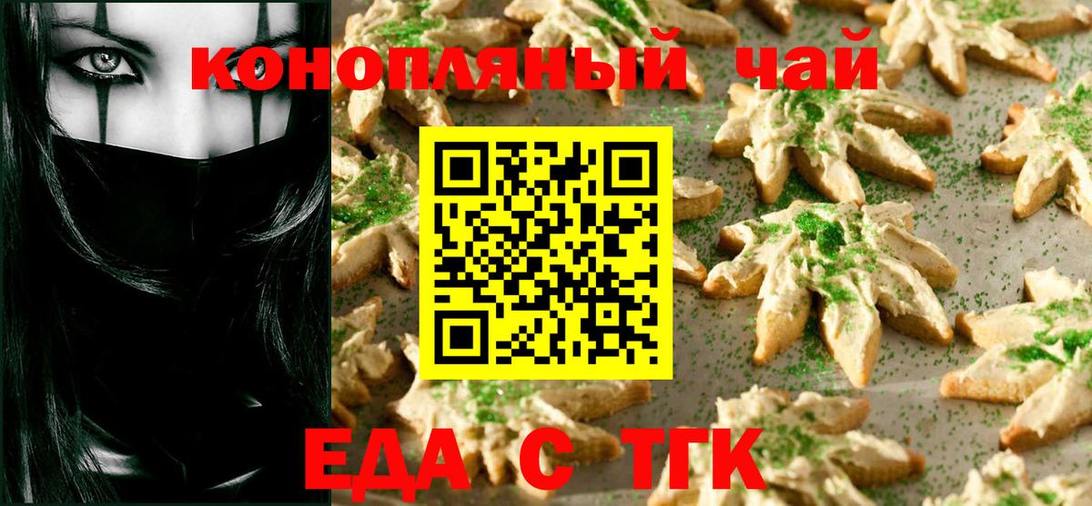 Еда ТГК марихуана Сосновоборск