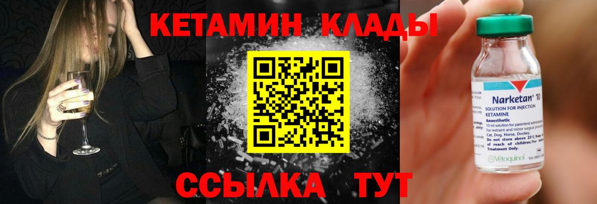 Сосновоборск  КЕТАМИН VHQ  Вход с VPN 