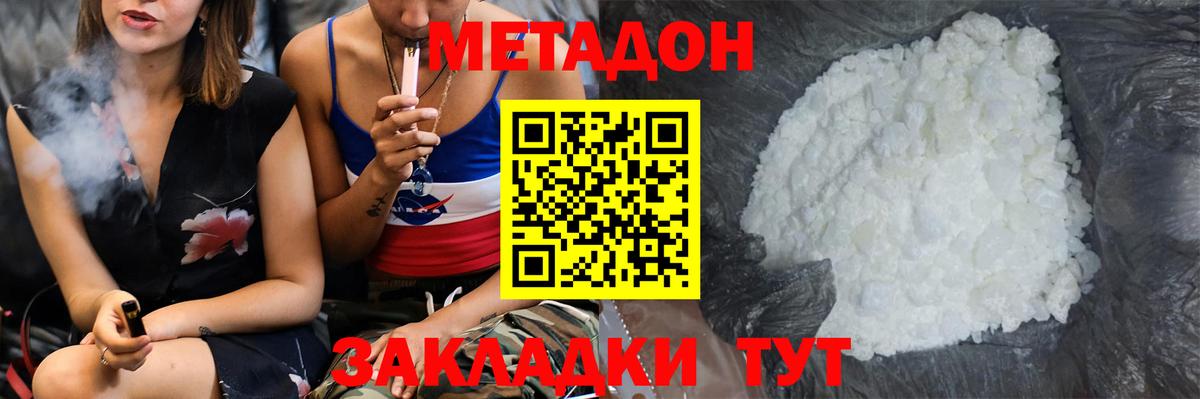 МЕТАДОН methadone Сосновоборск